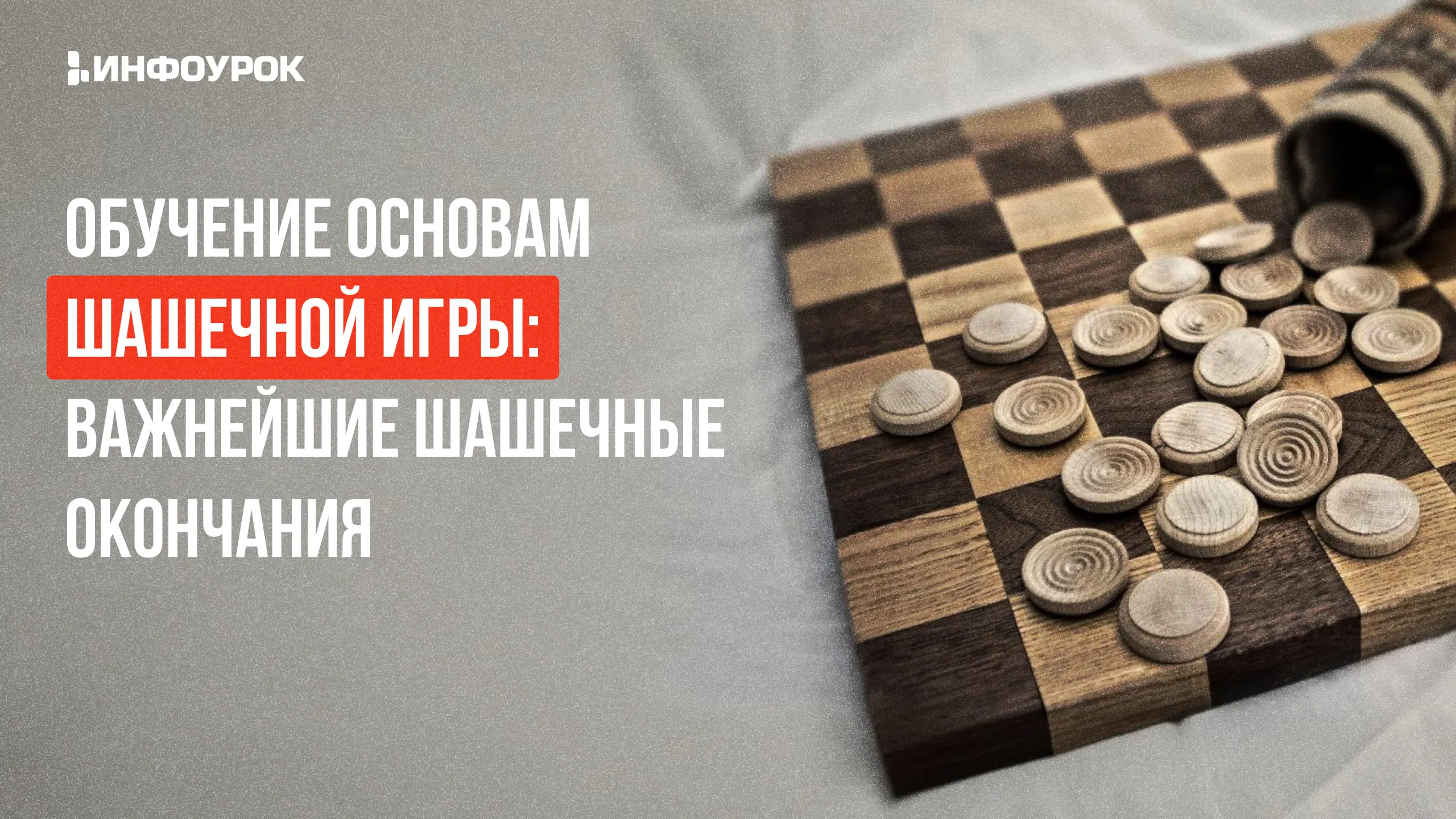 Обложка курса
