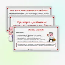 Презентация по вероятности и статистике на тему «Примеры применения математического ожидания (страхование, лотерея)». (11 класс)