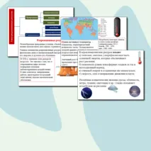 Презентация по географии.Агроклиматические и рекреационные ресурсы.