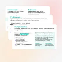 Презентация по обществознанию «Сознание и самосознание»