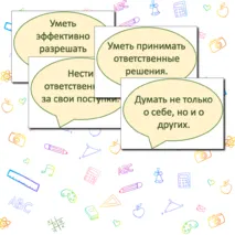 Речевые облачка + Растяжка - Флажки - Что значит быть взрослым - 14 октября