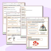 Рабочий лист по истории «Религиозные верования древних индийцев»