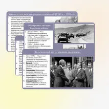 Презентация по Всеобщей истории 11 класс § 15-16. 
