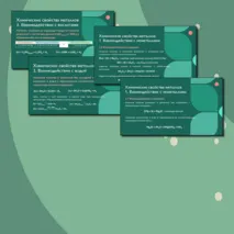 Презентация по химии по теме 