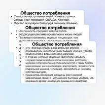 Презентация «США и страны Западной Европы во второй половине XX в.», 11 класс, история
