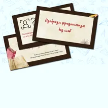 Игра по русскому языку и литературе