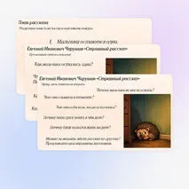 Презентация к уроку литературного чтения на тему «Соотнесение заголовка и главной мысли рассказа Е.И. Чарушина “Страшный рассказ”» (2 класс)