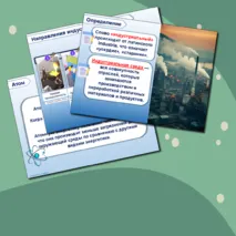Россия индустриальная: атомная промышленность. Профминимум Россия - мои горизонты. 8-9 кл. Презентация + конспект