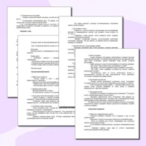 «Конспект урока и рабочий лист по теме «Становление личности в процессе социализации»