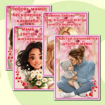 Флажки для украшения класса ко Дню матери