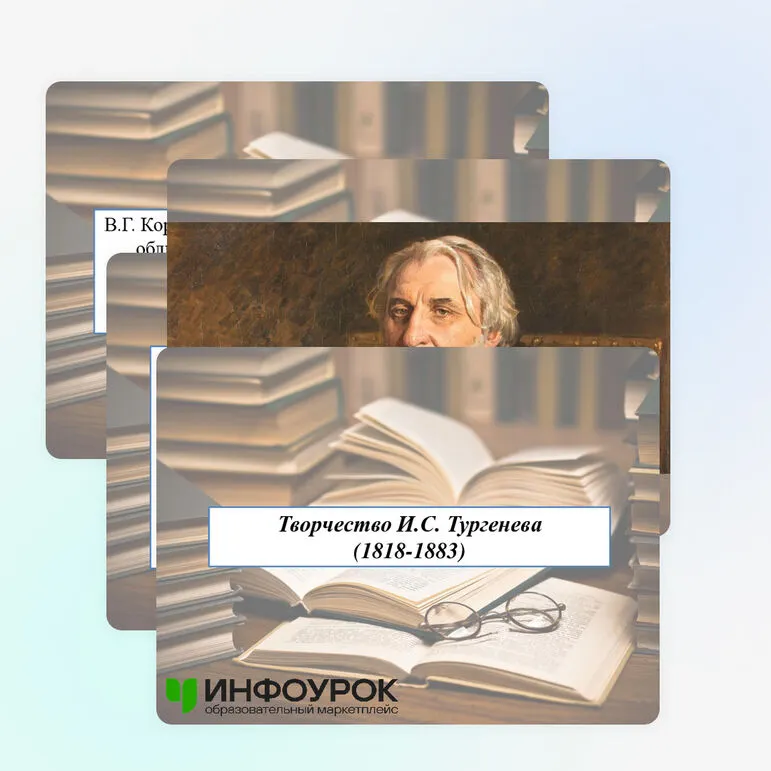 Презентация «Творчество И.С. Тургенева»