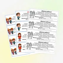 Вклейки в дневник 