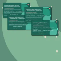Презентация по химии по теме 