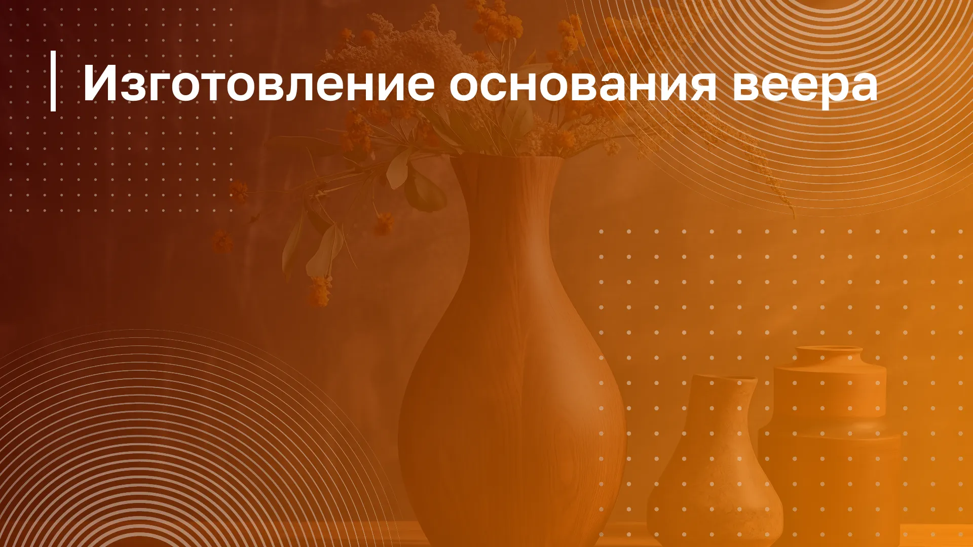 Обложка курса