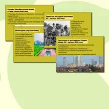 Презентация по теме Страны Южной и Юго-Восточной Азии во второй половине ХХ в. - начале ХХI в.