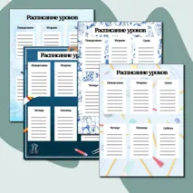Расписание уроков варианты для мальчиков