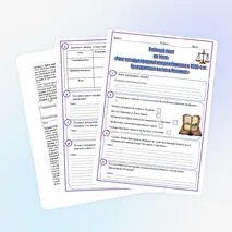 Рабочий лист к уроку Всеобщей истории в 10 классе «Рост международной напряжённости в 1930-е гг. Гражданская война в Испании»