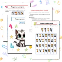 Корректурные пробы - Цифры