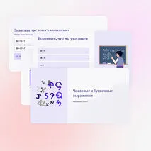 Презентация 