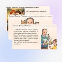 Презентация к уроку литературного чтения на тему «Соотнесение заголовка и главной мысли рассказа Е.И. Чарушина “Страшный рассказ”» (2 класс)