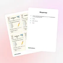 Карточка «Қ дыбысы мен әрпі»