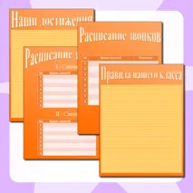 Шаблоны для классного уголка