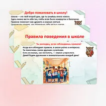 Презентация «Правила поведения в школе»