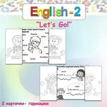 Spotlight 2 «Let's Go!» Карточки