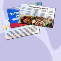 Презентация День народного единства («Гостеприимная Россия», «Разговоры о важном»)