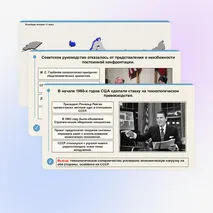 Презентация по всеобщей истории «Международные отношения в конце 1940-х — конце 1980-х годов»