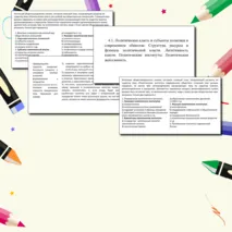Тренировочная работа для подготовки к ЕГЭ по обществознанию по теме «4.1 Политическая власть»