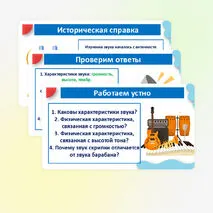 Урок-исследование «Наблюдение зависимости высоты звука от частоты». 9 класс