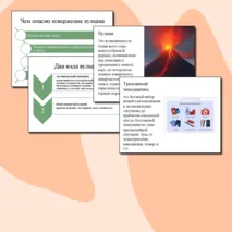 Презентация по ОБЗР 