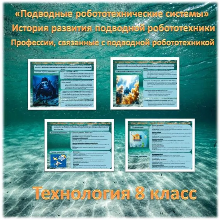 Презентация по технологии на тему 