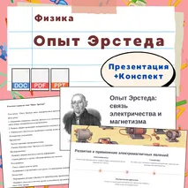 Урок по физике 