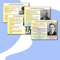 Презентация по истории России на тему: 