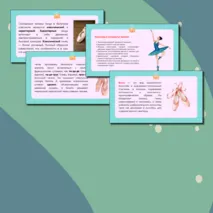 Презентация по музыке «В музыкальном театре. Балет» для 7 класса