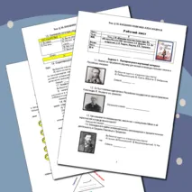 Рабочий лист по истории России. 9 класс. §30. «Внешняя политика Александра III» // УМК. Авт.Н.М.Арсентьева и др. Под ред. А.В.Торкунова. 