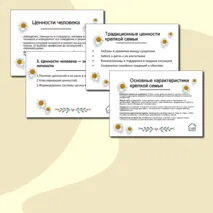 Ценности и традиции семьи. Семья как традиционная российская ценность. Презентация Семьеведение.
