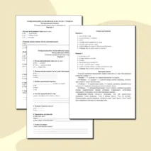Контрольная работа по английскому языку за 4 класс, 2 четверть