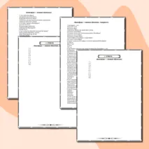 Тест по теме «Биосфера — земная оболочка». География 6 класс, 2 варианта с ответами