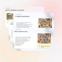 Презентация «И. А. Крылов. Басня «Волк на псарне»» — 5 класс | Литература | Урок с заданиями и ответами