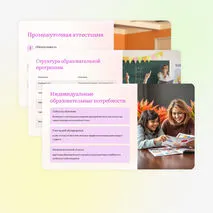 Презентация «Общие требования к разработке и реализации образовательных программ»