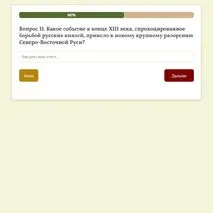 Интерактивный тренажёр «Золотая Орда и Русь».