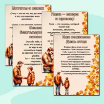 Плакаты ко Дню отца