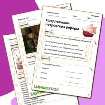 Предпосылки петровских реформ