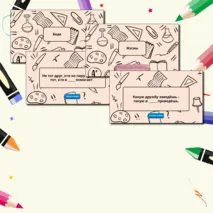 Презентация-игра для классного часа на тему 