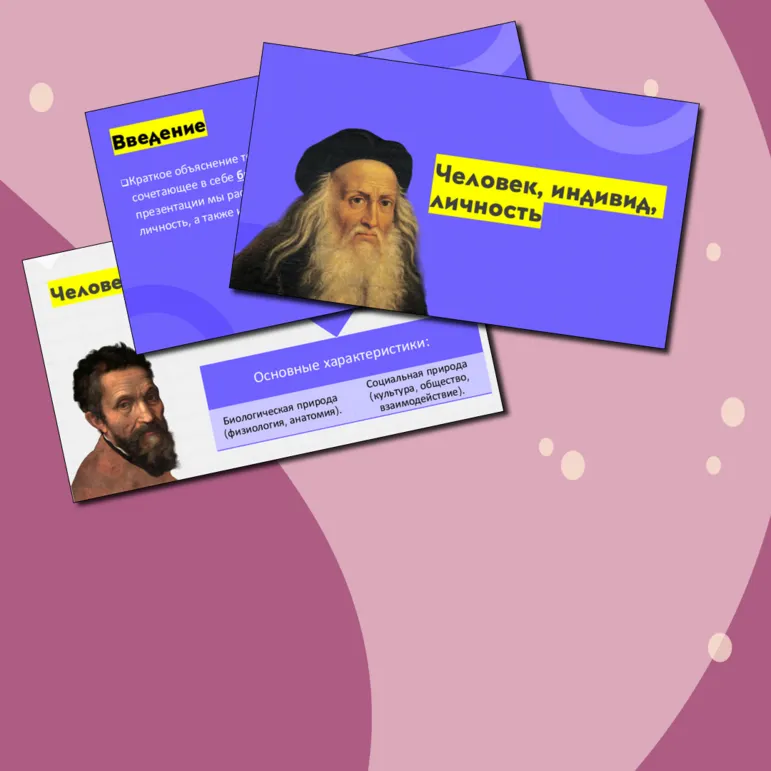 Презентация: 