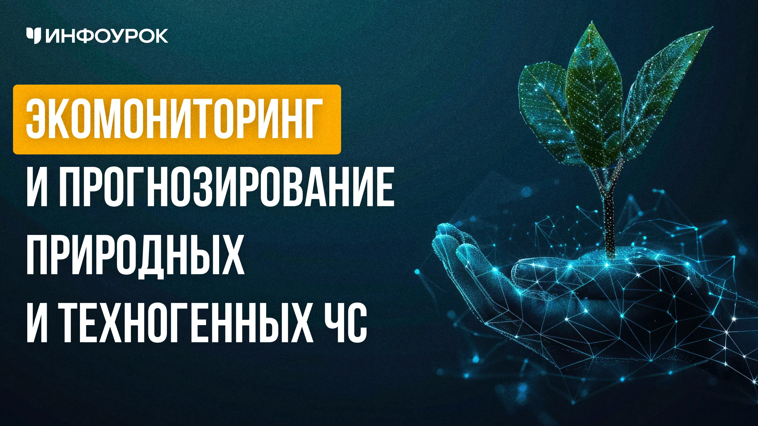 Обложка курса