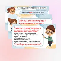 Презентация «Правописание приставок пре/при» по русскому языку (6 класс)